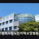 영주시립노인전문요양병원 | [인천 서구 요양병원/추천/후기] 인천광역시립노인치매요양병원 친절한 의료진과 전문적 치매 케어