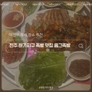 하가 PC | 전주 하가지구 맛집 '옴그족발' 회식 후기! 가성비와 힙한 분위기 다 잡은 곳