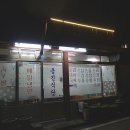 푸근한식당
