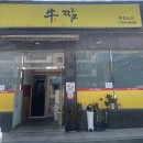 금산로타리 | 금산 짬뽕 맛집 [우짬] 방문후기