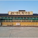 덕곡막국수 이미지