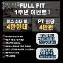 덕포동헬스 풀핏 덕포점 위치 정보