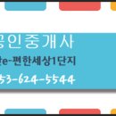 새터공인중개사사무소 이미지