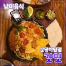 홈플러스 야탑점 | [공지] 성남시 [갓잇] 분당야탑점 // 야탑역 홈플러스 CGV 타코 맛집 데이트코스