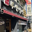 부산밀면 | 해운대 좌동 사계절 맛집 해운대 부산밀면 후기