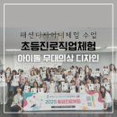 패션의상 | 초등 진로직업체험 아이돌 무대의상으로 패션디자이너 체험 수업 후기
