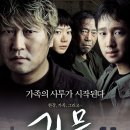 7월 30일 (일)요일 목동CGV 에서 영화번개 <괴물> 이미지