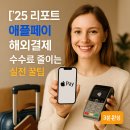 제이씨네트웍 갤러리주유소 | [’25 리포트] 애플페이 해외결제 – 수수료 줄이는 실전 꿀팁