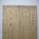 수업증서(修業證書) 및 통지표(通知表), 논산군 성동공립국민학교 (1943년) 이미지