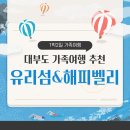 꼼지락 꼼지락 반려견 토탈공예 (반려동물 용품 만들기) | [1박2일 가족여행] 유리섬 + 대부도펜션 해피벨리 숲2 리얼 후기!