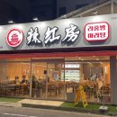 라홍방마라탕(일곡점) 이미지