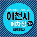 신가고철 | 이천폐차장 회사직원이 알려준곳 여기 괜찮네~