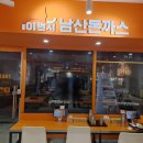 서울왕돈까스도곡점 | 추억의 옛날 경양식 돈까스,101번지 남산돈까스 대치점