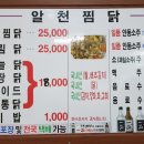알천찜닭 이미지