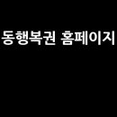 동행복권 홈페이지: 로또, 연금복권 정보 바로가기