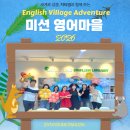 지금 바로 기초 영어 | (대구동구 자타영학원) 미션영어마을 행사후기 2탄