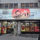 유가네닭갈비 모라점 이미지