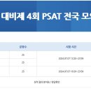 해커스PSAT 모의고사 후기 이미지