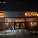 전일맥주정읍 - 정읍시 충정로 61-4 | 전일맥주정읍