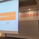 이노비즈센터 | 이노비즈 최고경영자 과정 특강 후기 - AI 에이전트로 비즈니스 혁신하기 (최재용 원장)