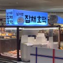 최가네호떡