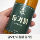 형곡동로1길-1 | 금오산기름집 통들깨 100% 들기름 350ml 후기｜저온압착 방식이 다른 이유
