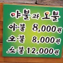 야불과오불