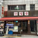 찐찐 산오징어전문점 | [신당] 가성비 좋고 푸짐한 스끼다시와 숙성회 맛집, 간절곶 신당점