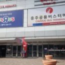 시외버스터미널 이미지