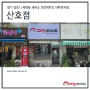 산호세탁소 이미지