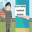 현역병·모집병 이것만 알고 가자! 이미지