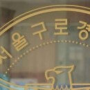 선거관리위원회 건물 앞 이미지