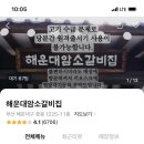 해운대암소갈비집 이미지