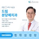드림분당예치과병원 이미지