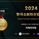라복마라탕