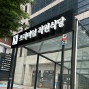 을지로입구 가성비 직장인 점심 한식뷔페 : 프리미엄 직원식당 을지로점 솔직후기