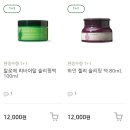 이니스프리 핸드크림 1+1 (1/22~한정수량 소진시까지(1/31)) + 슬리핑 팩 1+1 (동일) 이미지