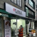 망원전철역 2번출구 | (망원시장 맛집 진성만두) 망원역 2번 출구 근처 만두 맛집, 진성만두 방문 후기