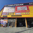 타이어공항점 | 타이어뱅크 김해공항점 후기 - 점검부터 교체까지 믿고 맡긴 이유