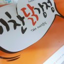 기찬닭강정 이미지