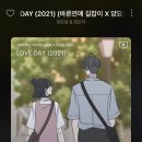 양요섭 & 정은지 - LOVE DAY 이미지