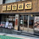 남항고기 | 양재역 맛집 고기집 | 구워져 나와 쾌적한 남항끝집 솔직 후기(콜키지프리)