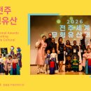 2026 전주세계무형문화유산대상 (2026 JIAPICH)-2026. 9월 11일, 전주전통문화전당 이미지