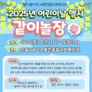 서울YWCA봉천종합사회복지관 | 2025어린날행사 같이놀장(서울YWCA봉천종합사회복지관)