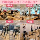 필라모트키즈&번지피트니스 | 🍂 권선동 필라테스 [필라바이비 권선점] 가을 이벤트 대개시!