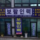보람인력 이미지