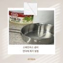 이상한키친 | 코멧 키친 스테인리스 이유식 냄비 연마제 제거 방법