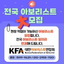 전국 아보리스트 모집 - 대한아보리스트연합회 이미지