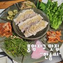 신암초등학교 | 풍암지구맛집 한솜씨 마늘보쌈 넉넉히 내돈내산 리뷰