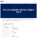 한화생명 직원식당 단체급식 조리사 채용(연봉 3000만원) 이미지